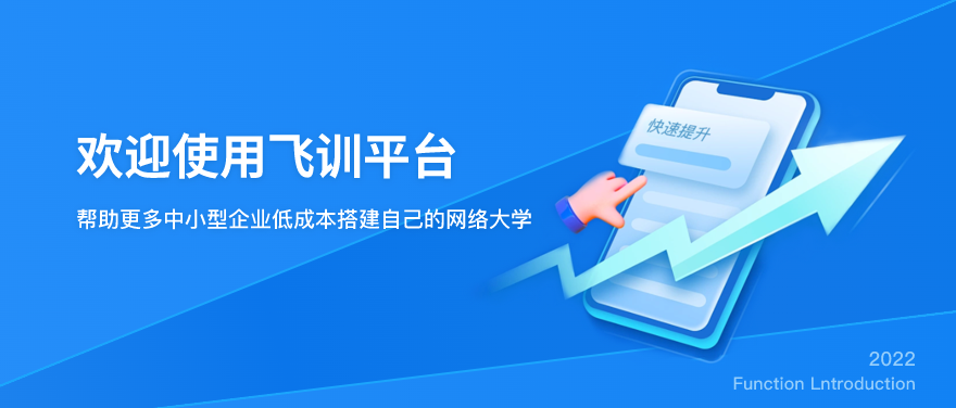 企业在线培训平台-移动在线培训学习平台-Traingo-上海昶戈